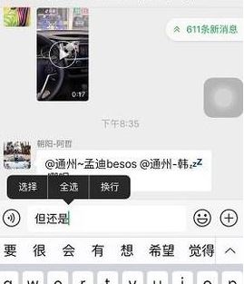 蘋果手機(jī)微信打字怎么換行?微信聊天打字換行的操作方法