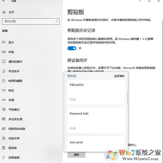 win10粘貼板歷史記錄怎么查？教你查看win10歷史粘貼板的操作方法