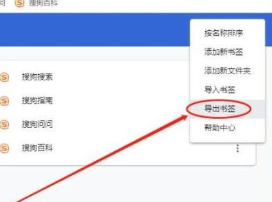 谷歌瀏覽器怎么導出收藏夾?谷歌瀏覽器書簽導出教程