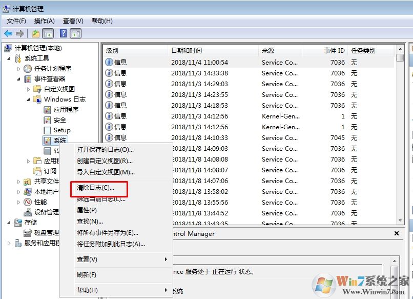 電腦系統日志怎么清除？系統錯誤日志清除方法