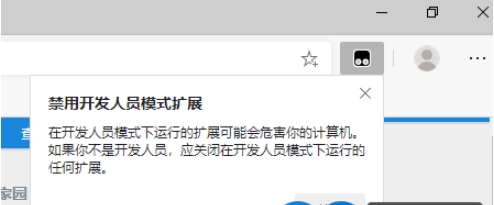 Edge瀏覽器去除"禁用開發人員模式擴展"提示補丁