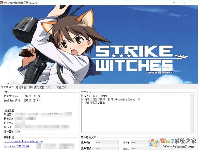 PROconfig下載_PROconfigTool(絕地求生優化工具)v3.1.6 破解版