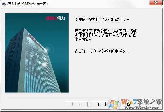 得力620k驅動下載_得力Deli DE-620K打印機驅動v1.0.0.1綠色版
