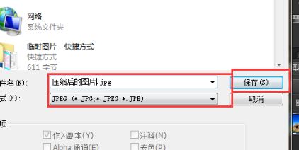 怎樣把圖片容量變小?教你把照片內存變小的方法