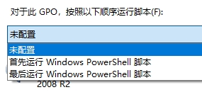 Win10系統(tǒng)設(shè)置在開(kāi)機(jī),關(guān)機(jī),登錄時(shí)執(zhí)行腳本
