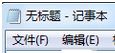 notepad.exe下載_notepad找不到文件修復工具