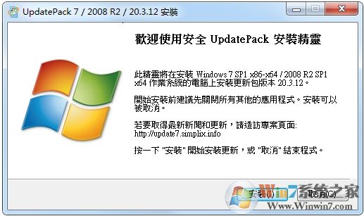 Win7補丁包(UpdatePack7)更新到2020.3.12