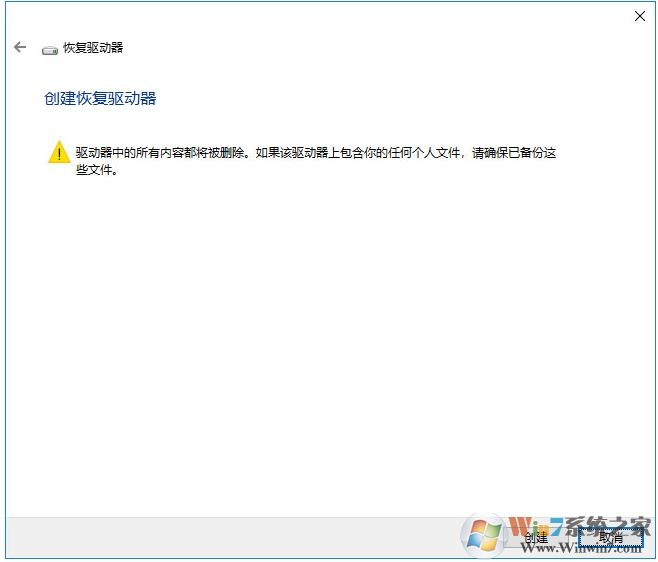 Win10創建Windows10恢復驅動器步驟(用于修復第統的U盤)
