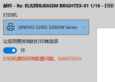 win10無法打印網頁：打印機遇到異常配置問題0x8007007e 的解決方法