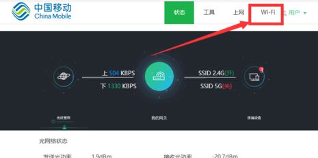 移動光貓超級密碼是什么？分享移動光貓修改wifi密碼的方法