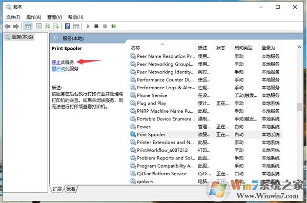win10系統打印機出錯無法打印解決方法