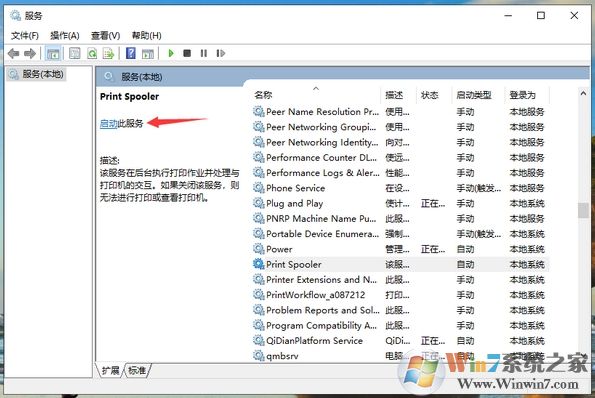 win10系統打印機出錯無法打印解決方法