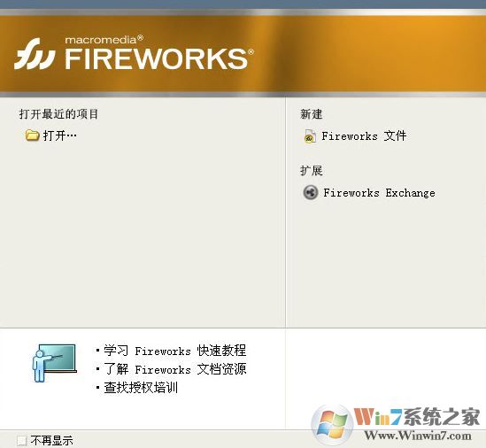 Fireworks8破解版_Fireworks8(圖形設計)v8.0.1漢化精簡版