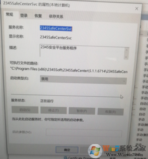 2345safecenter怎么刪除?徹底刪除2345SafeCenterSvc服務