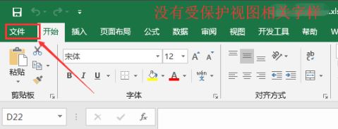 打開Excel提示:受保護(hù)的視圖 該怎么辦?excel受保護(hù)的視圖的處理方法