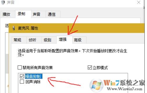 Win10麥克風(fēng)沒(méi)有增強(qiáng)屬性解決教程