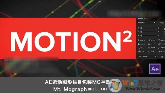 Motion2下載_Motion2(Adobe After Effects插件)v2.0 綠色免費版