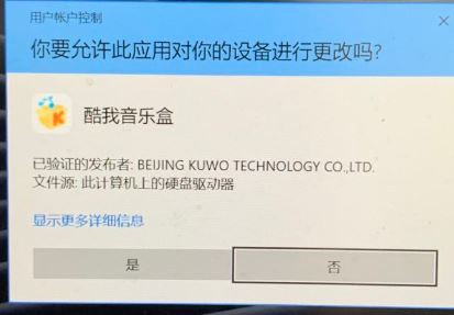 為什么win10會提示:你要允許此應用對你的設備進行更改嗎?(解決方法)