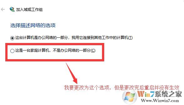 win10系統無法設置成“這是一臺家庭計算機”該怎么辦?(已解決)