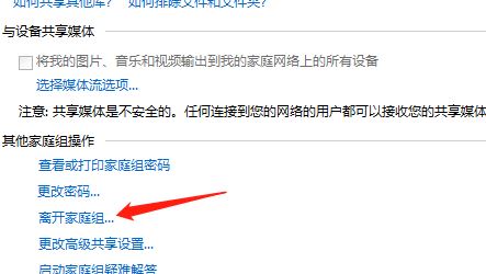 win7無法從該家庭組中刪除你的計(jì)算機(jī)該怎么辦?(已解決)
