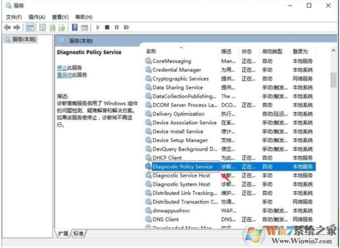 Win10系統診斷策略服務未運行一招解決