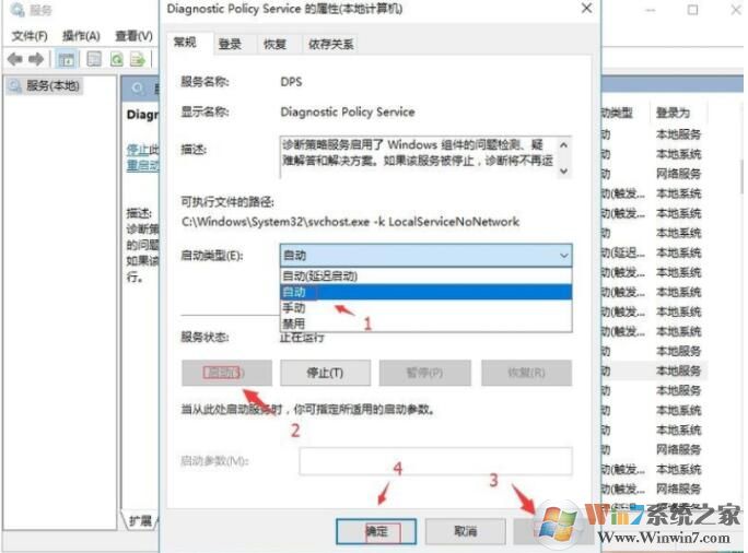 Win10系統診斷策略服務未運行一招解決