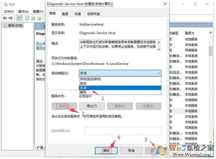 Win10系統診斷策略服務未運行一招解決