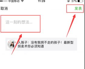 怎么轉發朋友圈?教你微信轉發朋友圈的操作方法
