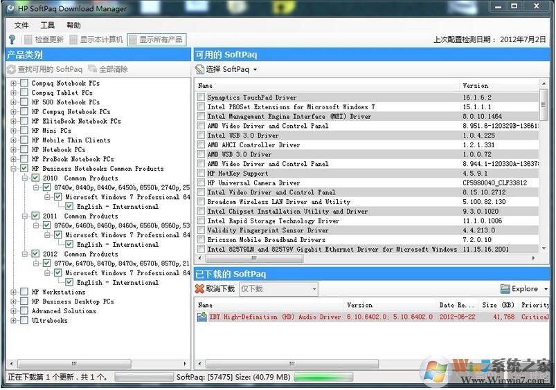 惠普HP SDM下載|SoftPaq Download Manager驅動下載管理器v2020官方版