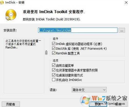 imdisk下載_ImDisk Toolkit(虛擬磁盤)v2020 綠色漢化版