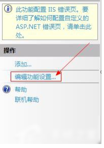 Win7怎么查看網頁錯誤詳細信息(IE設置+IIS設置)