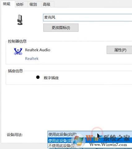 win10電腦麥克風怎么打開?教你win10打開麥克風的方法