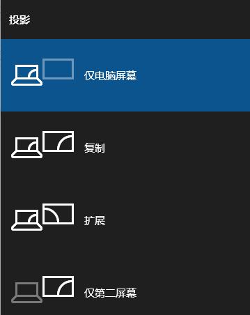 win10筆記本給主機當顯示器該怎么設置？（圖文教程）