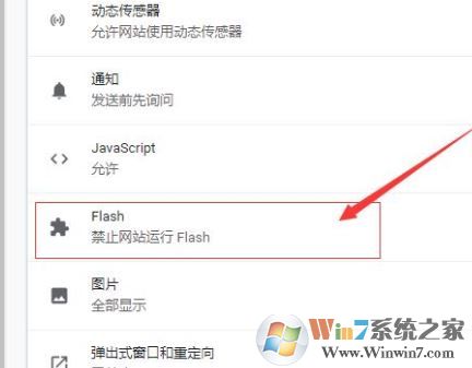 win10系統谷歌瀏覽器【已禁止在此網頁上運行 Flash】的解決方法
