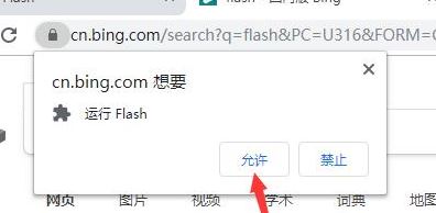 win10系統谷歌瀏覽器【已禁止在此網頁上運行 Flash】的解決方法