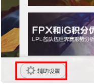 LoL窗口模式怎么設置?win10系統設置LOL窗口模式的操作方法