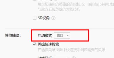 LoL窗口模式怎么設置?win10系統設置LOL窗口模式的操作方法