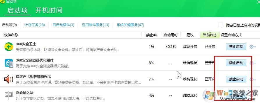 win10系統怎么關閉開機自動啟動的軟件?(圖問教程)