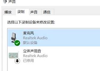 win10電腦麥克風怎么打開?教你win10打開麥克風的方法