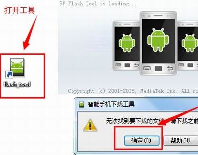 mtk刷機工具中文版_smart phone flash tool(mtk刷機)V3.1324 綠色中文版
