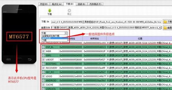 mtk刷機工具中文版_smart phone flash tool(mtk刷機)V3.1324 綠色中文版