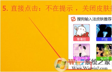 徹底關閉搜狗輸入法廣告步驟教程