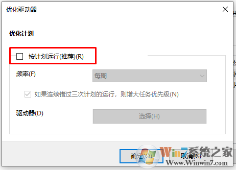 Win10怎么關(guān)閉自動(dòng)磁盤(pán)碎片整理?