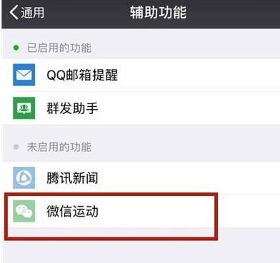 微信計步器在哪里打開?教你微信走路計步器開啟方法