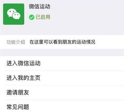 微信計步器在哪里打開?教你微信走路計步器開啟方法