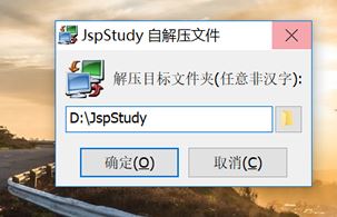 JspStudy2016下載_JspStudy(jsp環境傻瓜安裝包)v10.02 正式版