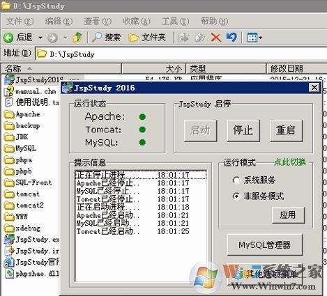 JspStudy2016下載_JspStudy(jsp環境傻瓜安裝包)v10.02 正式版