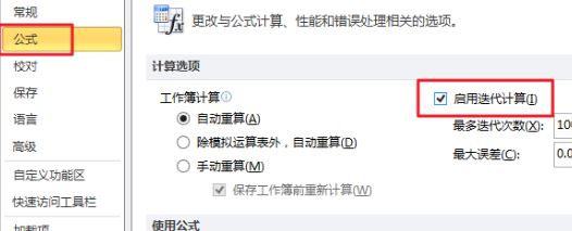 循環引用警告怎么處理?Excel經常彈"循環引用警告"的解決方法