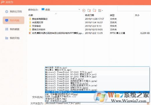 ppt怎么截圖?教你PPT幻燈片截圖方法