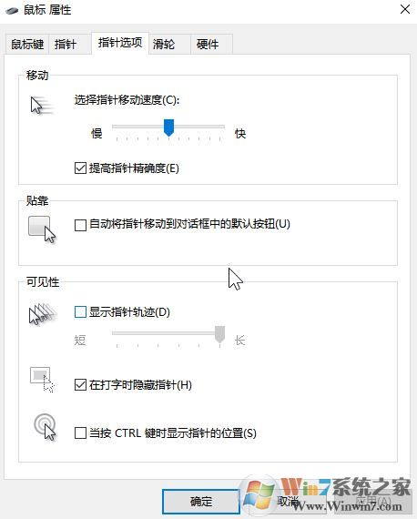 win10鼠標(biāo)提高指針精確度有什么用？win10提高指針精確度的作用！